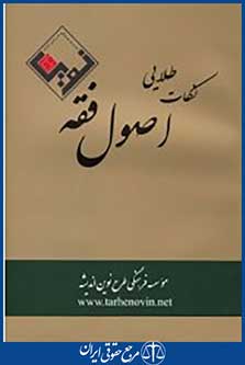 نکات طلایی متون فقه