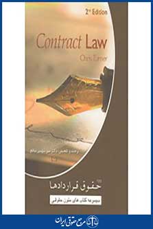 حقوق قرادادها (contract law)