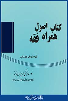 کتاب فلش اصول فقه(سیمی)