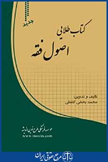 کتاب تست طلایی اصول فقه