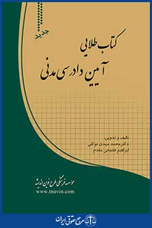 کتاب تست طلایی آیین دادرسی مدنی