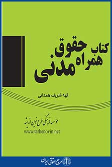 کتاب فلش کارتی حقوق مدنی(سیمی)