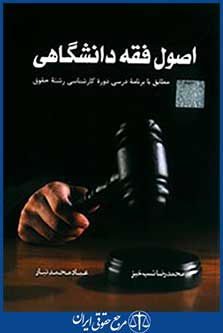 اصول فقه دانشگاهی (شب خیز)