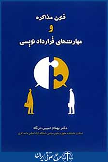 فنون مذاکره و مهارت های قرارداد نویسی