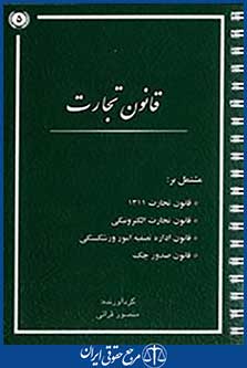 قانون تجارت (سیمی)