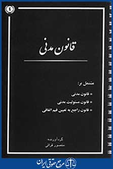 قانون مدنی (سیمی)