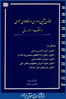 قانون آیین دادرسی مدنی (سیمی)
