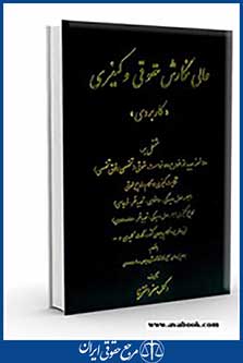 عالی نگارش حقوقی و کیفری کاربردی