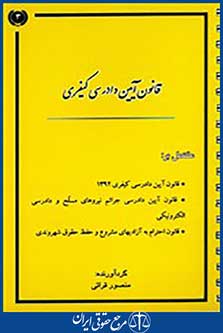 قانون آیین دادرسی کیفری (سیمی)
