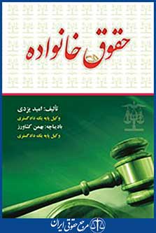 حقوق خانواده