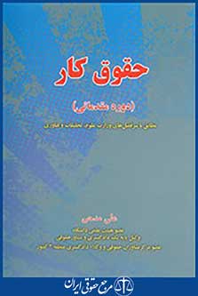 حقوق کار