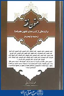 متون فقه