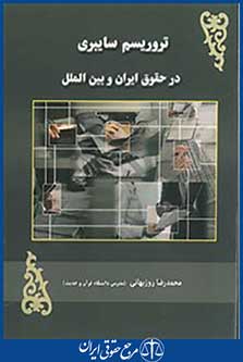 تروریسم سایبری