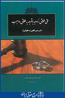 حق طلاق زوجه با توجه به طلاق واجب