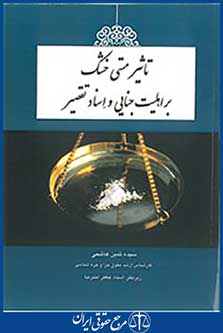 تاثیر مستی خشک بر اهلیت جنایی