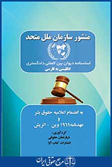 منشور سازمان ملل متحد