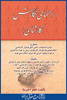 راهنمای نگارش کارشناسی