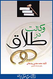 وکالت در طلاق