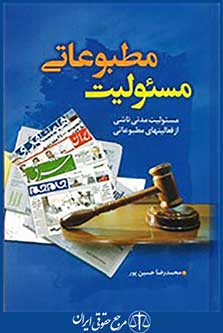 مسئولیت مطبوعاتی