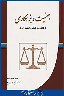 جنسیت و بزهکاری
