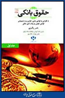 حقوق بانکی دوجلدی