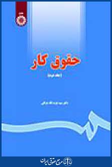 حقوق کار