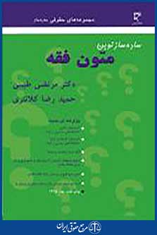 ساده ساز متون فقه