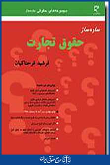ساده ساز حقوق تجارت