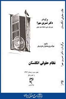 نظام حقوقی انگلستان