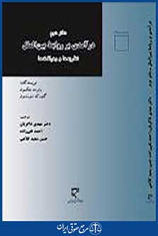 درآمدی بر روابط بین الملل دفتر دوم