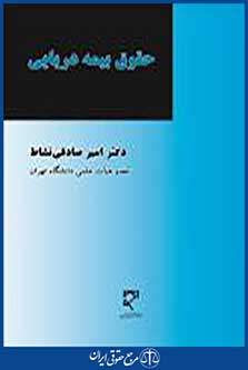 حقوق بیمه دریایی