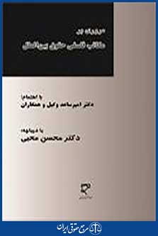 مروری بر مکاتب فلسفی حقوق بین الملل