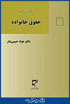 گام به گام با حقوق خانواده