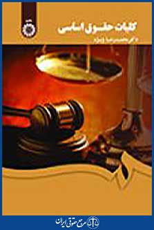 کلیات حقوق اساسی