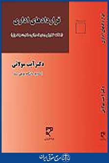 قراردادهای اداری