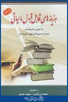 هزینه های قابل قبول مالیاتی