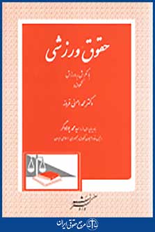 حقوق ورزشی