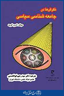نگرش ها در جامعه شناسی سیاسی