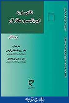 نگاهی نو به امپریالیسم و مسایل آن