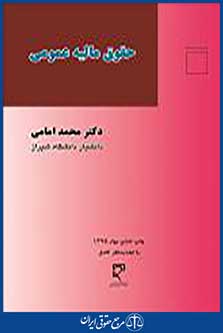 حقوق مالیه عمومی