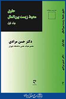 حقوق محیط زیست بین الملل