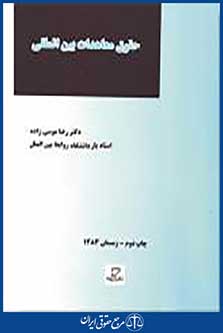 حقوق معاهدات بین المللی