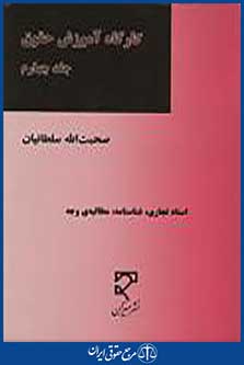 کارگاه آموزش حقوق