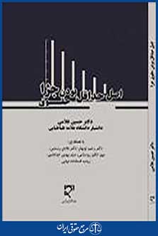 اصل حداقل بودن حقوق جزا