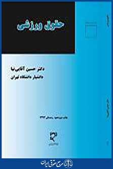 حقوق ورزشی