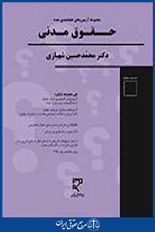 مجموعه سوالات طبقه بندی شده حقوق مدنی