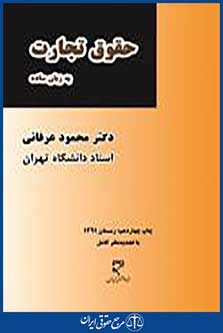 حقوق تجارت به زبان ساده