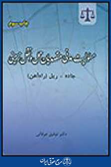 مسئولیت مدنی متصدیان حمل و نقل زمینی