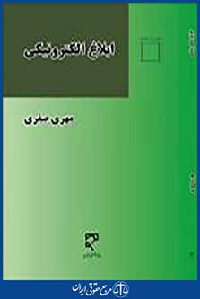 ابلاغ الکترونیکی