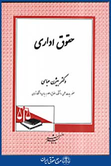 حقوق اداری